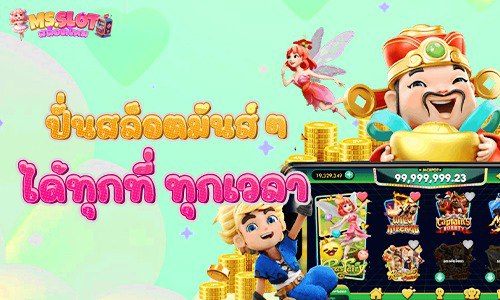 สล็อตใหม่ PG 2024: เกมสล็อตสุดฮิตที่ต้องลองในปีนี้